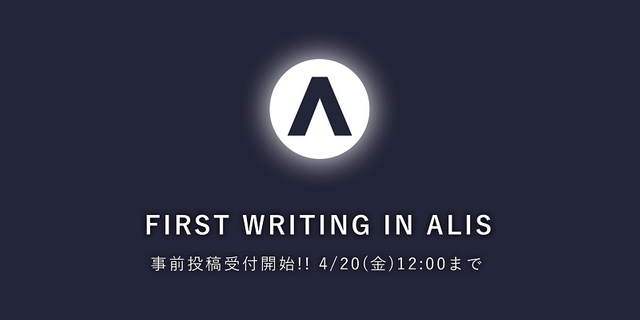 ALIS事前投稿.png