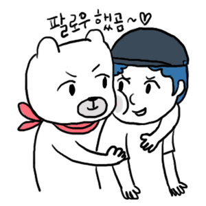 05_팔로우했곰.gif