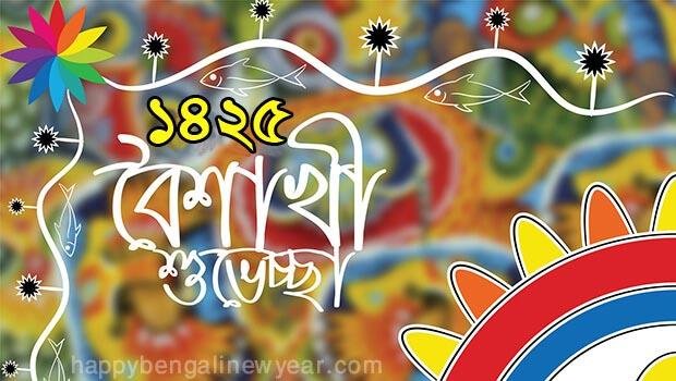 Pohela-Boishakh-1425.jpg