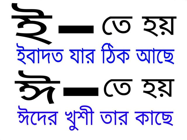 ই-ঈ.jpg