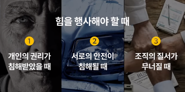 힘을 행사해야 할 때.PNG