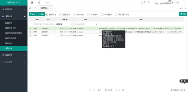 完整日志系统
