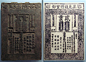 Yuan dynasty banknote<br/>with its printing plate 1287