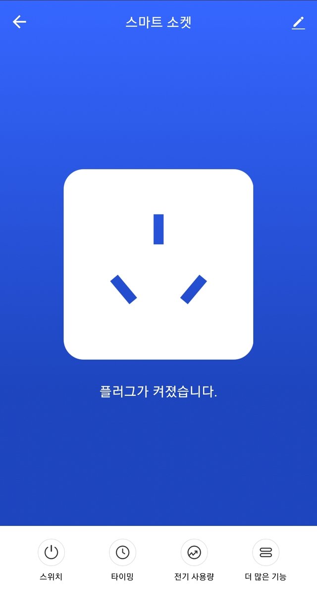 스마트플러그