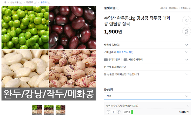 Gmarket Beans Price Image