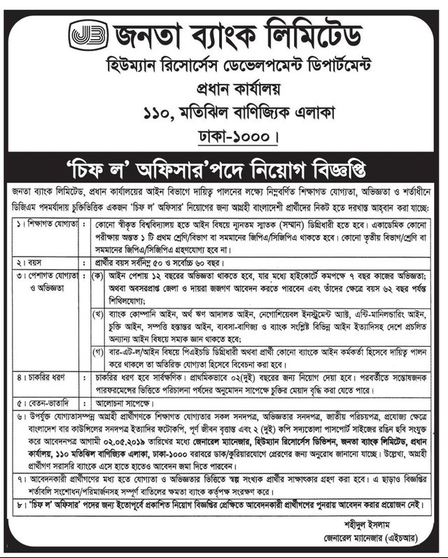 Janata Bank Job Circular 2019 | www.jb.com.bd