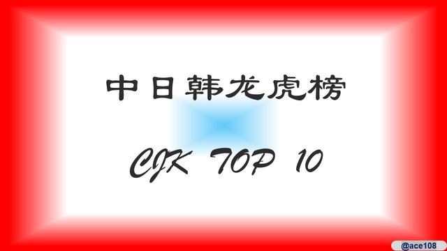 HEADER-CJK Top 10