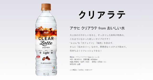 Asahi Clear Latte A New Clear Drinking Trend In Japan น ำด มรสกาแฟลาเต เทรนด ใหม ของคนญ ป น Steemit