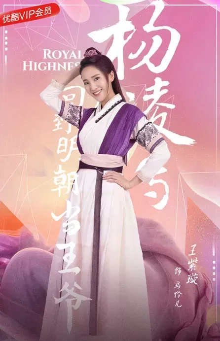 Royal Highness Drama Eng Sub Crystal Yuan With Liu Yan Show You Ming Goddess Steemit Royal Highness Drama Eng Sub Crystal Yuan With Liu Yan Show You Ming Goddess Steemit