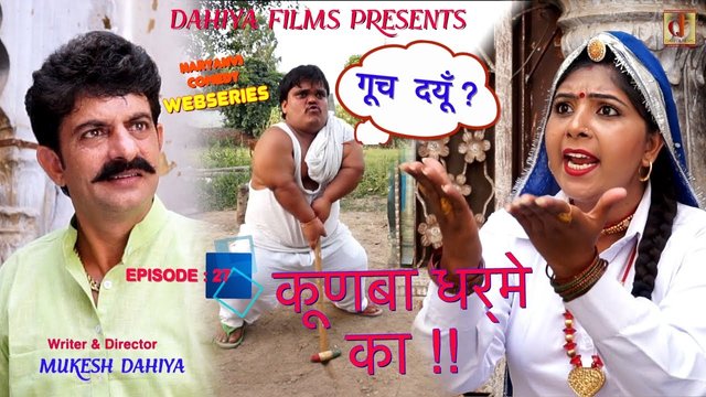 Dharme ka sale kunba new video