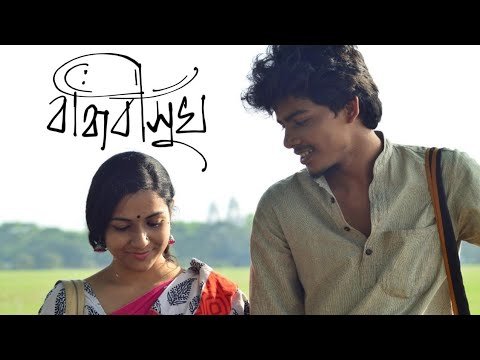 Bandhobi Sukh Lyrics