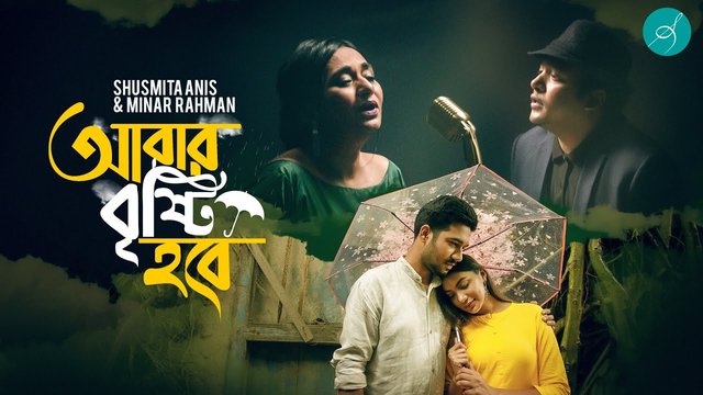 Abar Brishti Hobe Lyrics