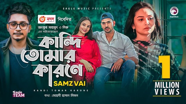 Kandi Tomar Karone Lyrics - Samz Vai