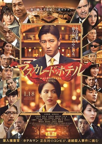 《假面酒店》線上免費看- 電影