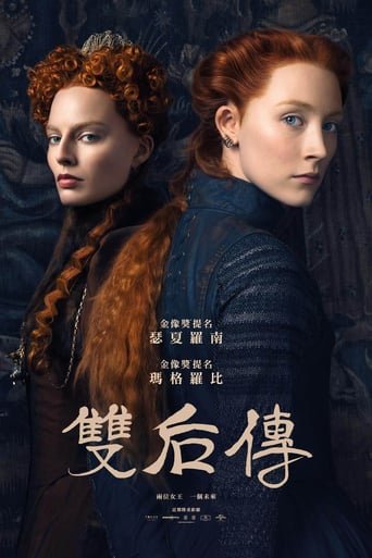 《蘇格蘭女王：爭名奪后》線上免費看- 電影