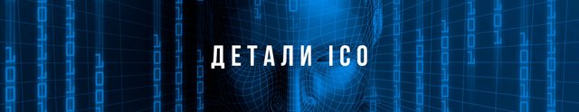 Детали ICO.jpg