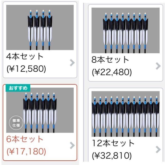 詳細 弓道の矢の紹介 2 Steemit