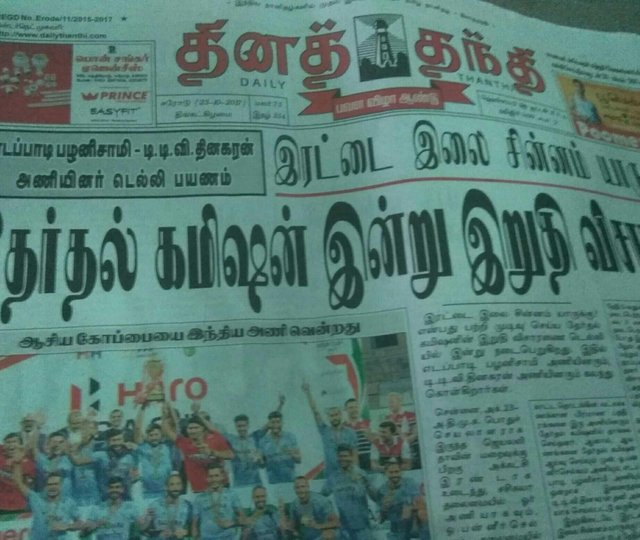 tørst Overhale Guinness Daily thanthi tamil news paper.. — Steemit