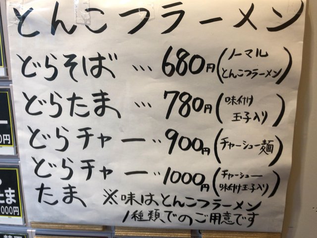 ラーメン 東京 小川の 麺屋 どらいち 豚骨スープに黒胡麻が香るラーメンを頂く Steemit