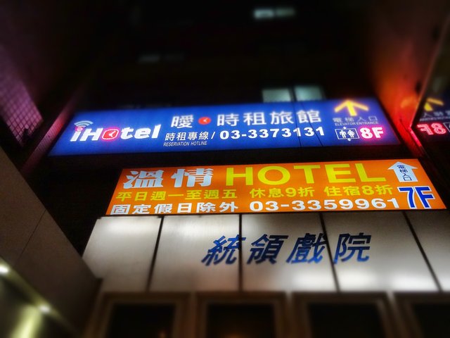 The iHotel is a motel for special games