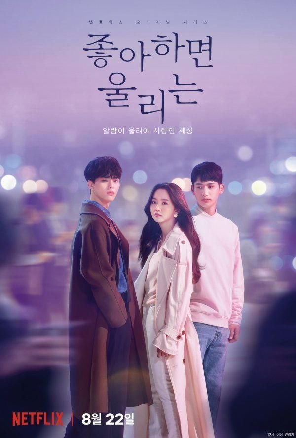 ‘Love Alarm’ official trailer, main poster released by Netflix.jpeg