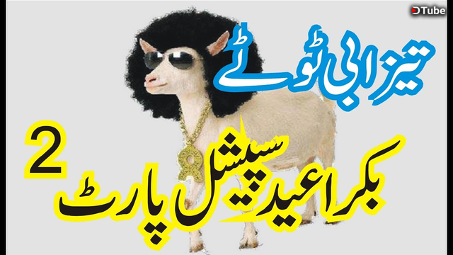 Bakra Eid Special 2 All Funny Tezabi Totay Punjabi Totay Funny Punjabi  Dubbing — Steemit