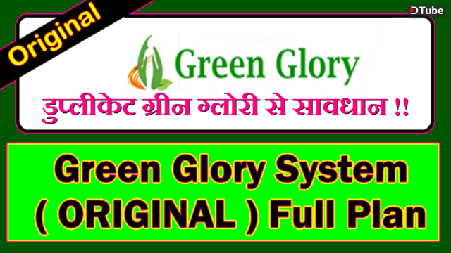 Green Glory Karz Mukti Abhiyaan 3200 Plan Video Steemit
