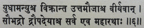 sanskrit tekst6