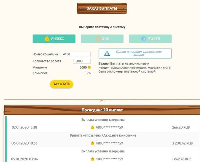 Вывод средств Golden-mines.biz