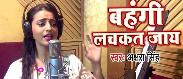 Bahangi Lachkat Jaaye Lyrics - Akshra Singh
