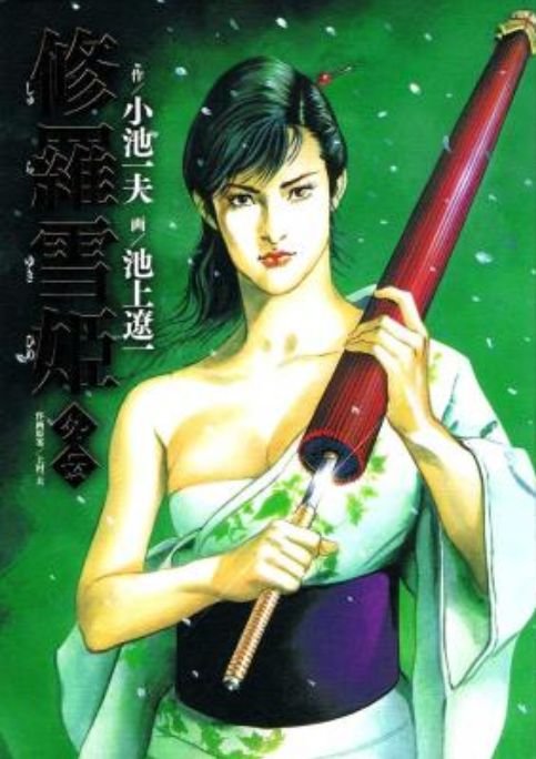 Lady Snowblood Gaiden Cover