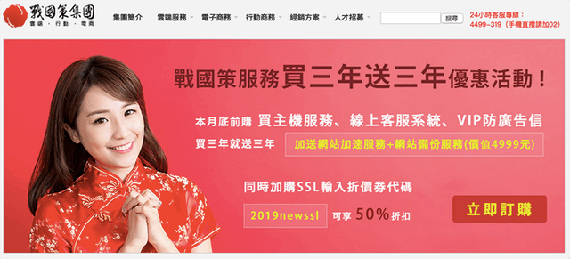 戰國策主機 -  專屬優惠 8 折 20% OFF 優惠券，國內 WordPress  架站 的好選擇