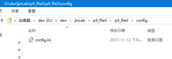 config.ini放在config目录下