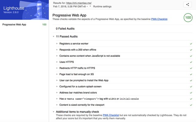 LightHouse PWA 测试工具满分 100 分