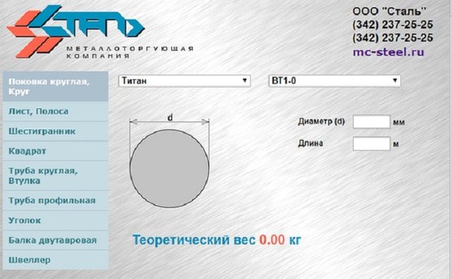 Калькулятор металла extension download