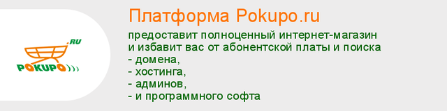 Торговая платформа Pokupo.ru