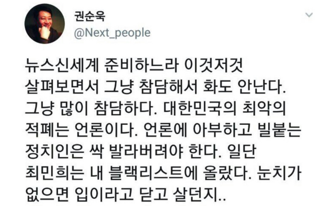 ê¶Œìˆœìš± íŠ¸ìœ„í„°