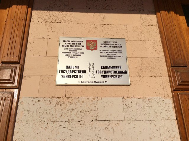The nameplate of the Kalmyk State University