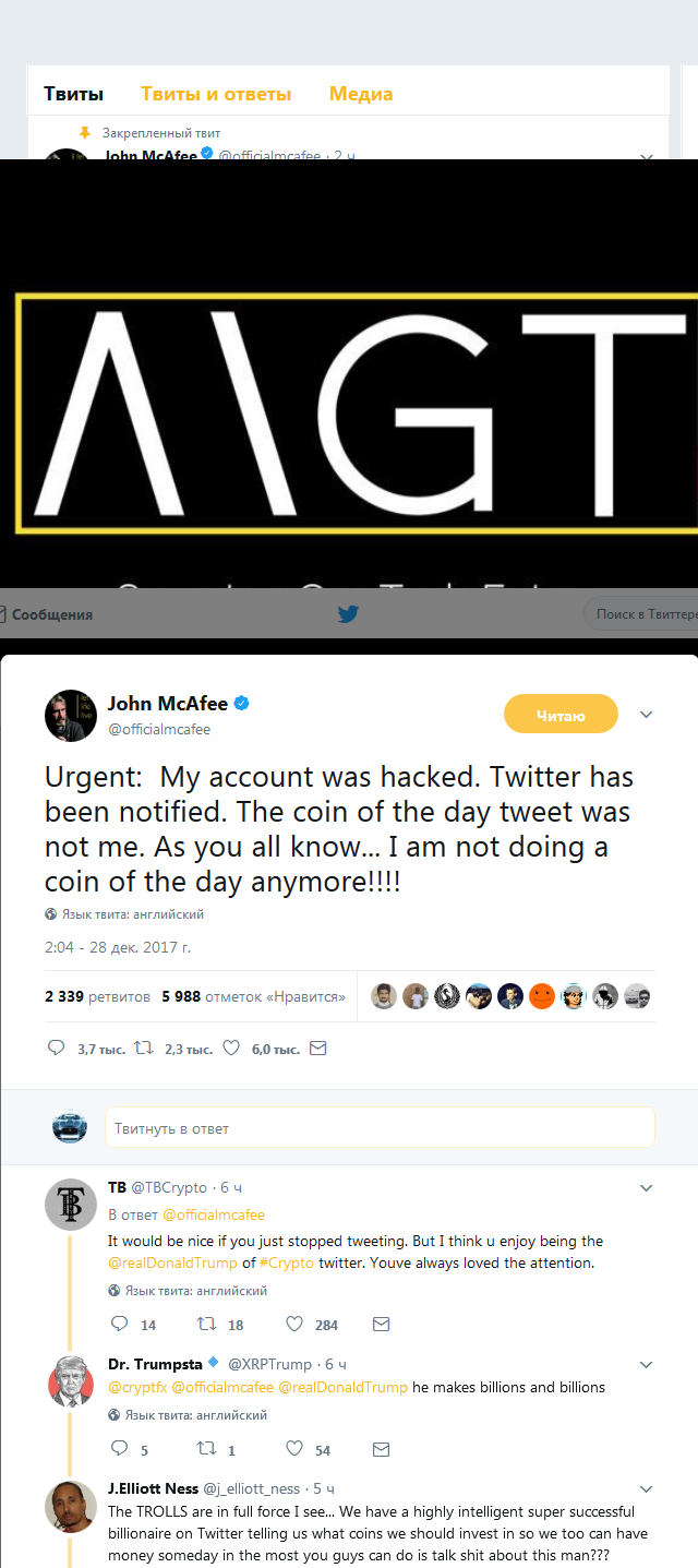 Screenshot-2017-12-28 John McAfee в Твиттере «Urgent My account was hacked Twitter has been notified The coin of the day tw[...].png