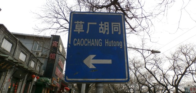 hutong.jpg