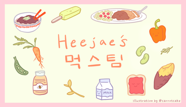 당케님 먹스팀 대문 heejae.png