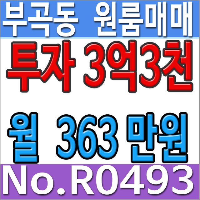 부산원룸매매 부곡동.jpg