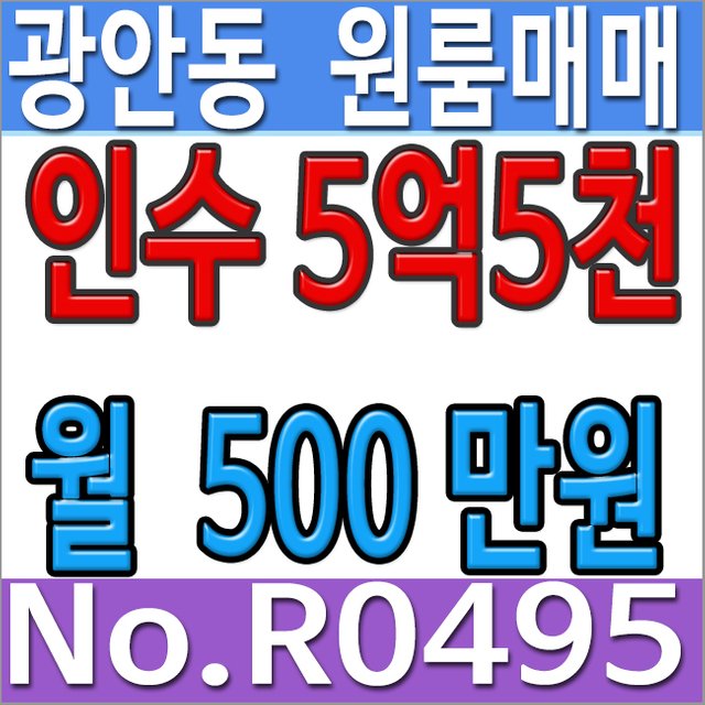 부산원룸매매 광안동.jpg