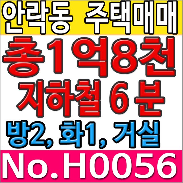 부산주택매매 안락동.jpg
