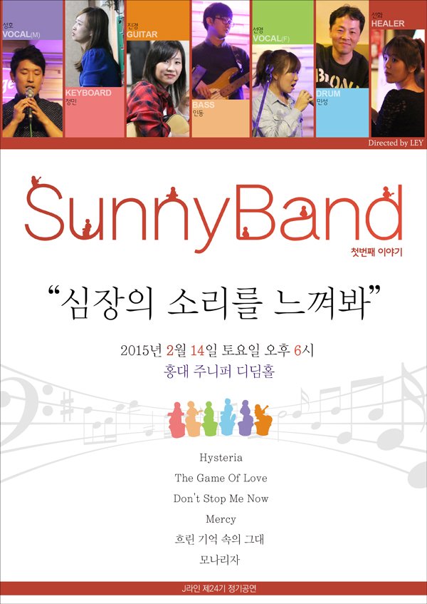 2015-0210-sunnyband_1.jpg