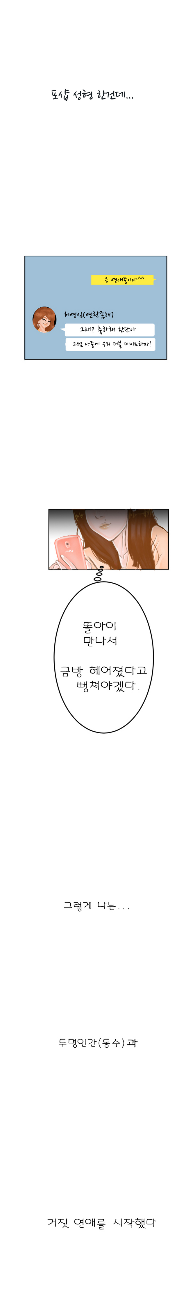 CHOSK] 나는연애중 — Steemit