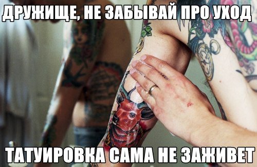 uxod_za_tattoo.jpg