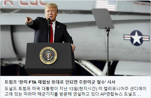 트럼프주한미군철수2.png