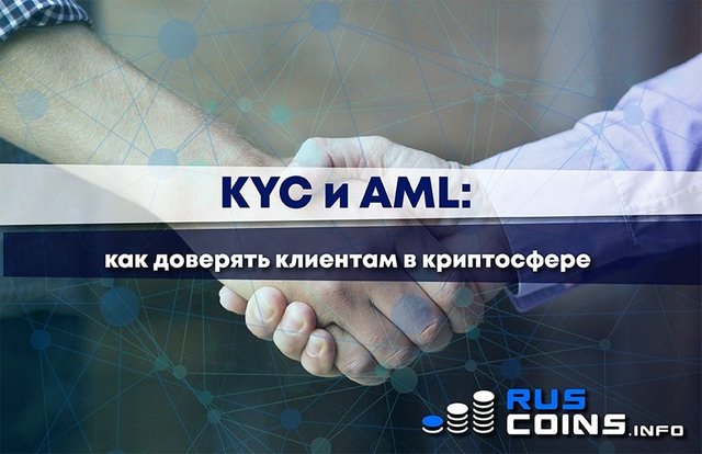 Как пройти проверку KYC на криптобирже