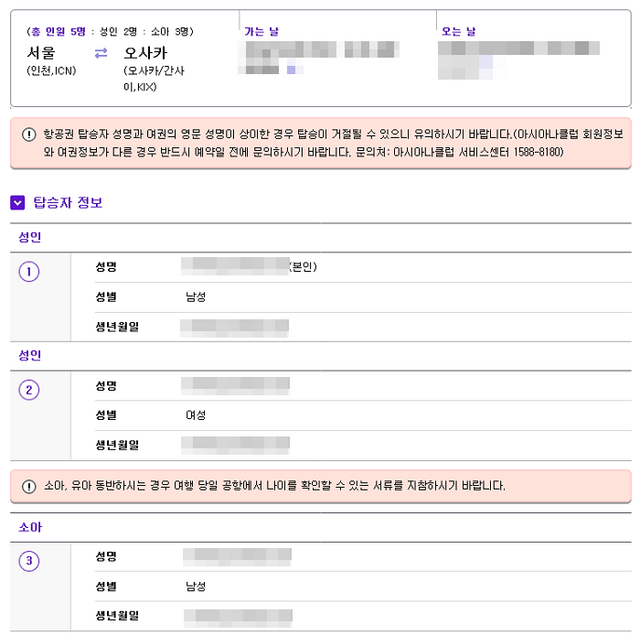 탑승객확인